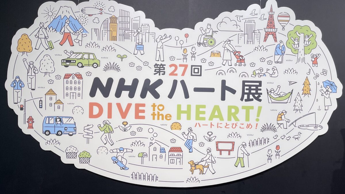 渋谷の「NHKプラスクロスSHIBUYA」に行ってきた！