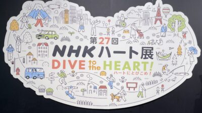 渋谷の「NHKプラスクロスSHIBUYA」に行ってきた！