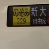 東海道新幹線、AMBITIOUS JAPAN！聞き納め。