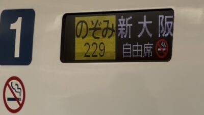 東海道新幹線、AMBITIOUS JAPAN!聞き納め。