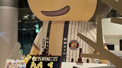 阪神vs読売(2023.09.14)in阪神甲子園球場