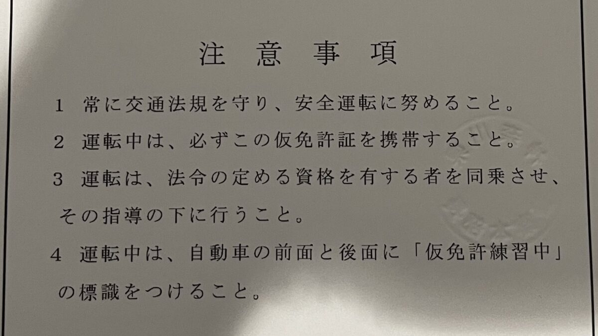 普通仮免許(AT)2024.01.09AM