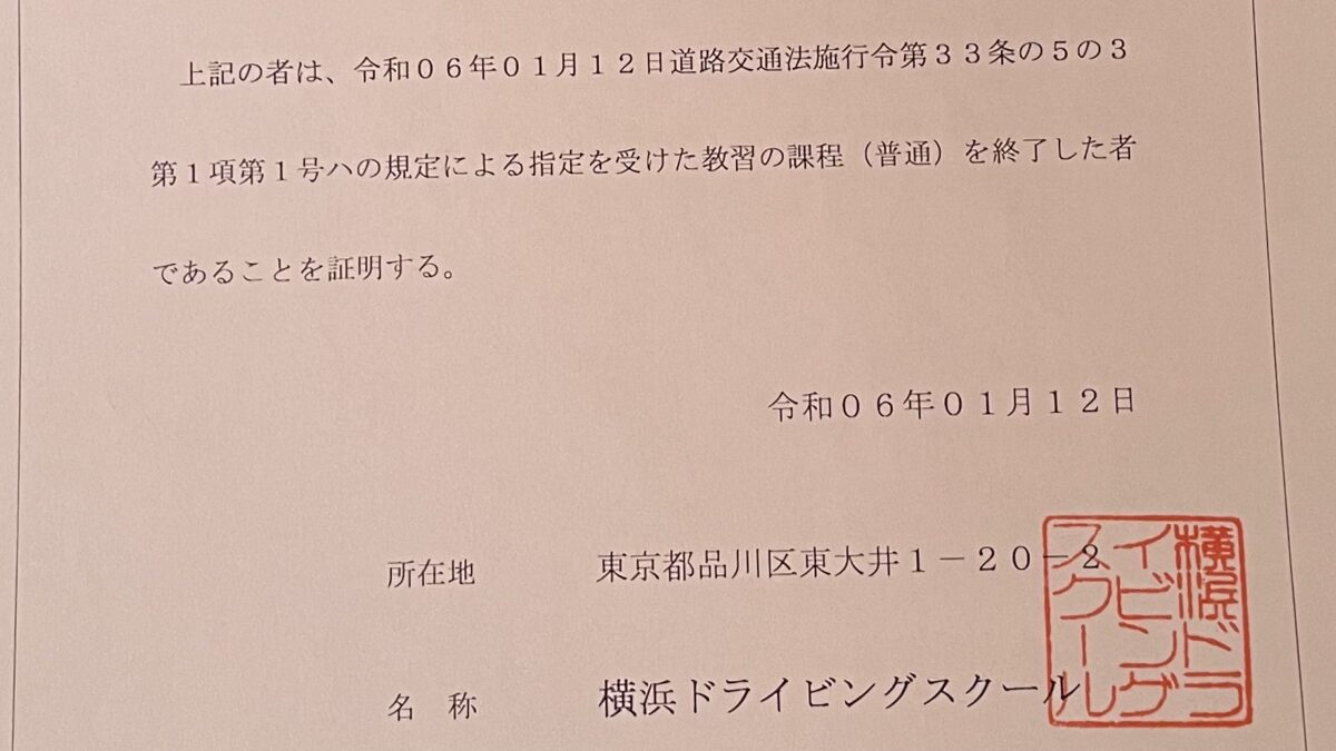 普通免許の特定教習2024.01.12