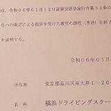 普通免許の特定教習2024.01.12